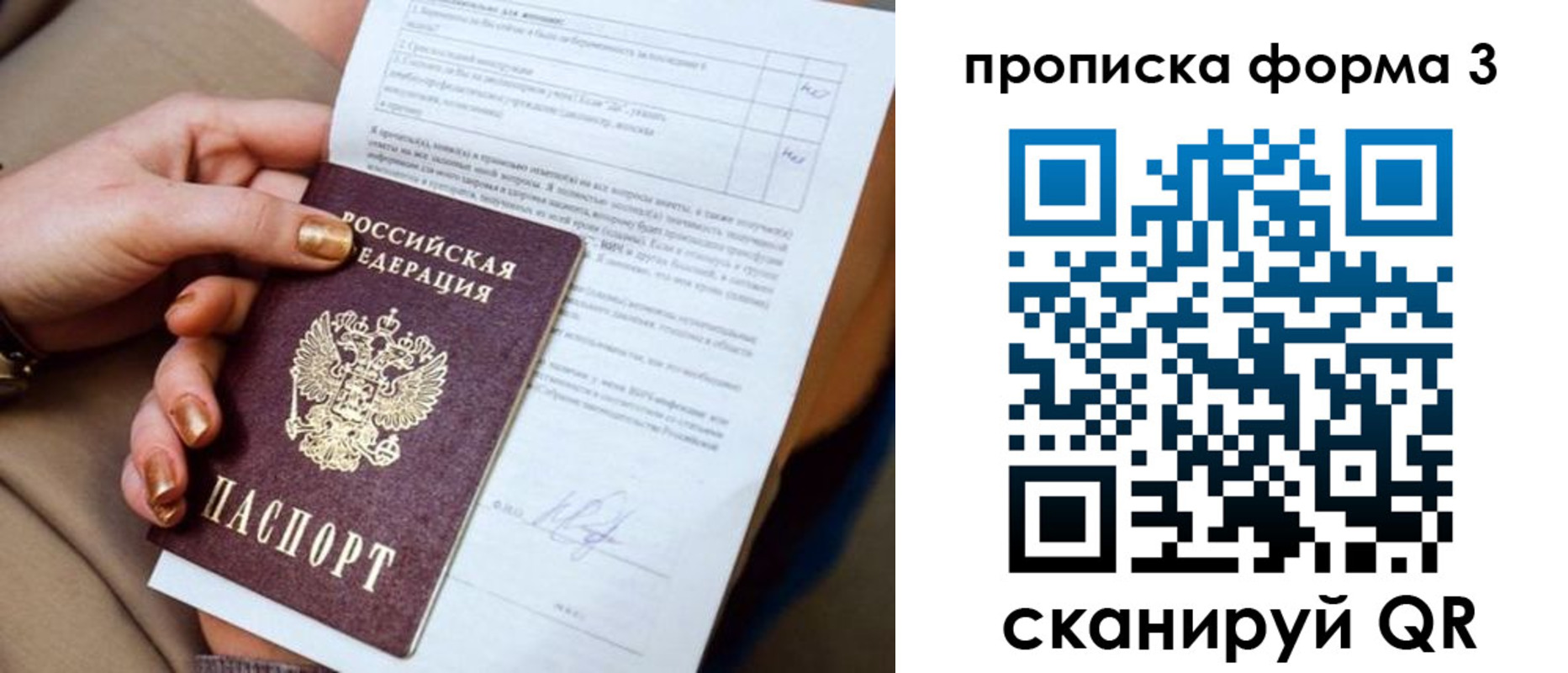 прописка поиск в Анапе