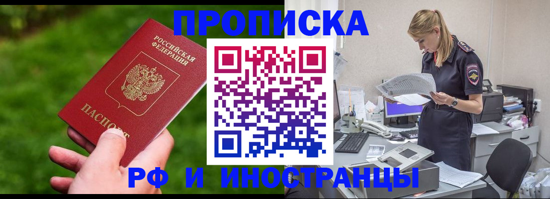 временная регистрация собственник в Анапе