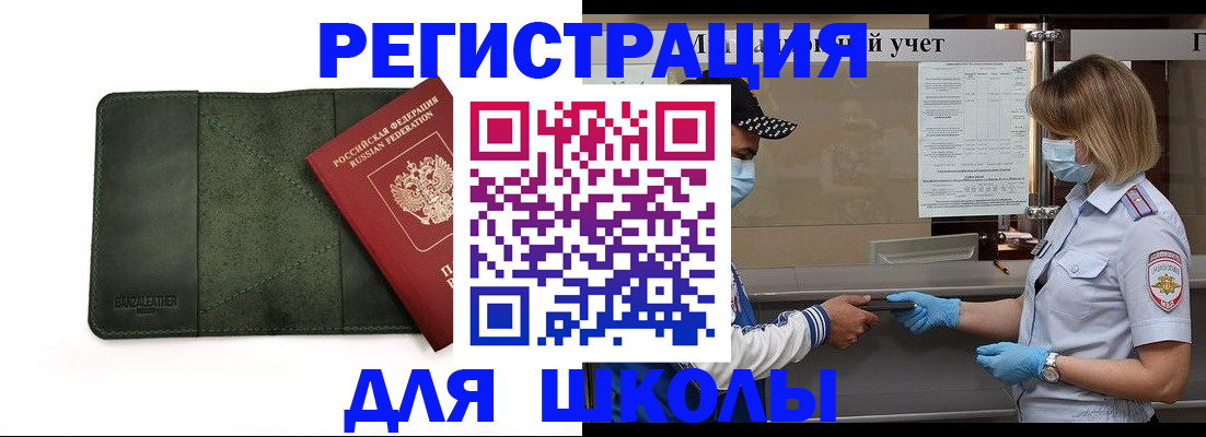 прописка 2025 в Анапе